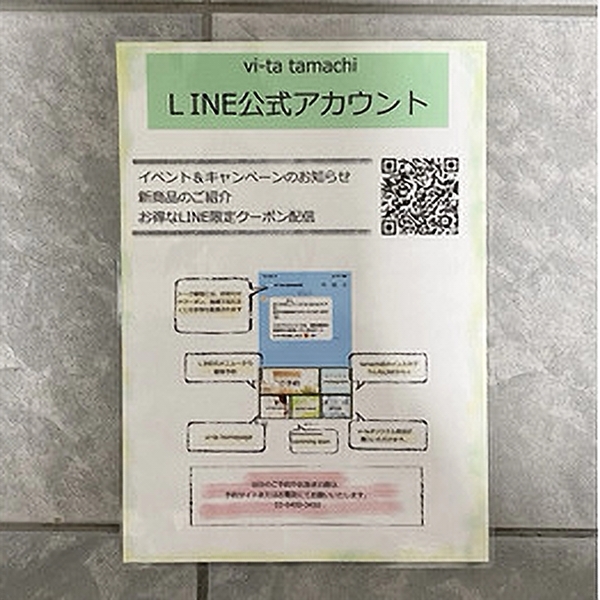 vi-ta田町店のLINE公式アカウントが出来ました！